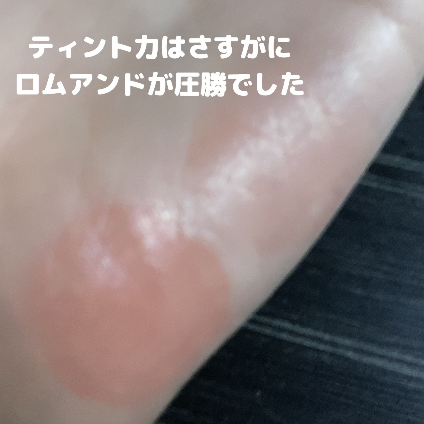 グラスティングウォーターティント/rom&nd/リップティントを使ったクチコミ(8枚目)