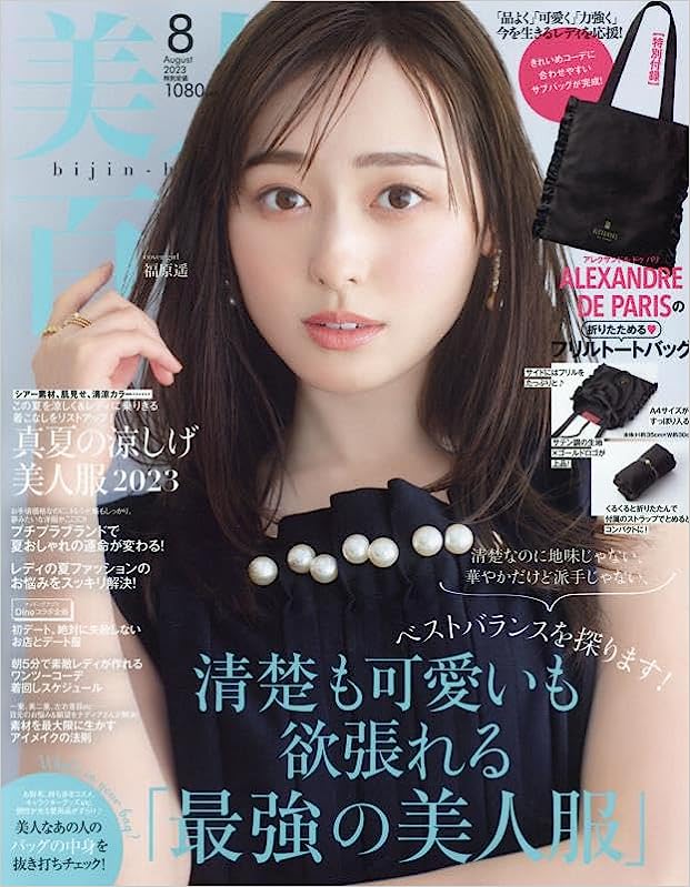 美人百花 2023年 8月号 / 美人百花