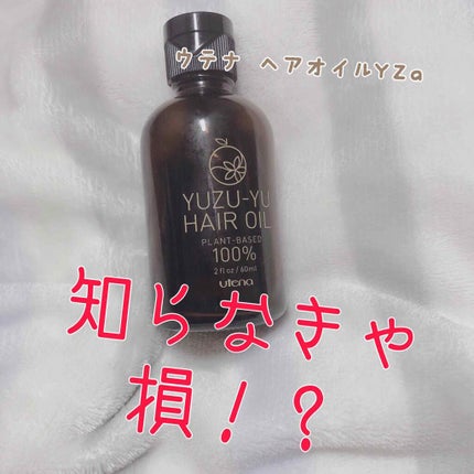 ヘアオイル/ゆず油/ヘアオイルを使ったクチコミ(1枚目)