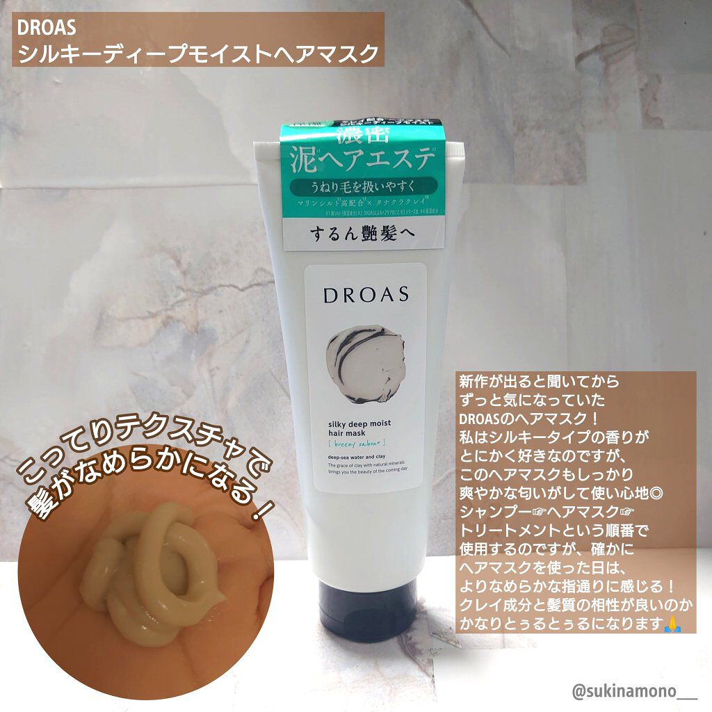 シルキーシャンプー／トリートメント/DROAS/市販シャンプーを使ったクチコミ（3枚目）