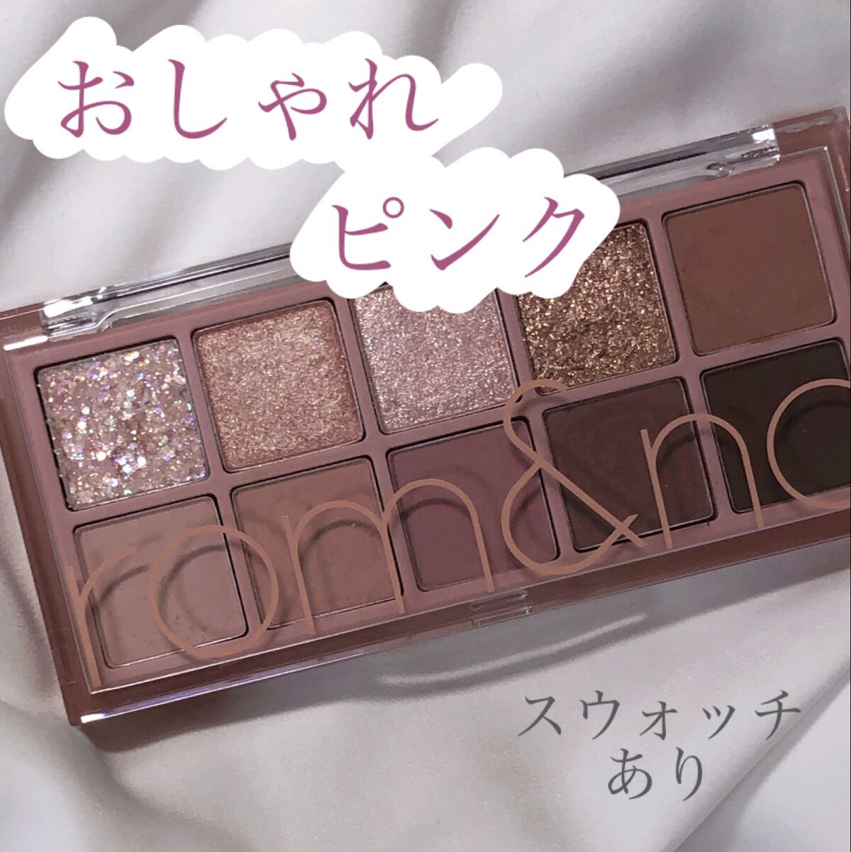 ベターザンパレット/rom&nd/アイシャドウパレットを使ったクチコミ（1枚目）