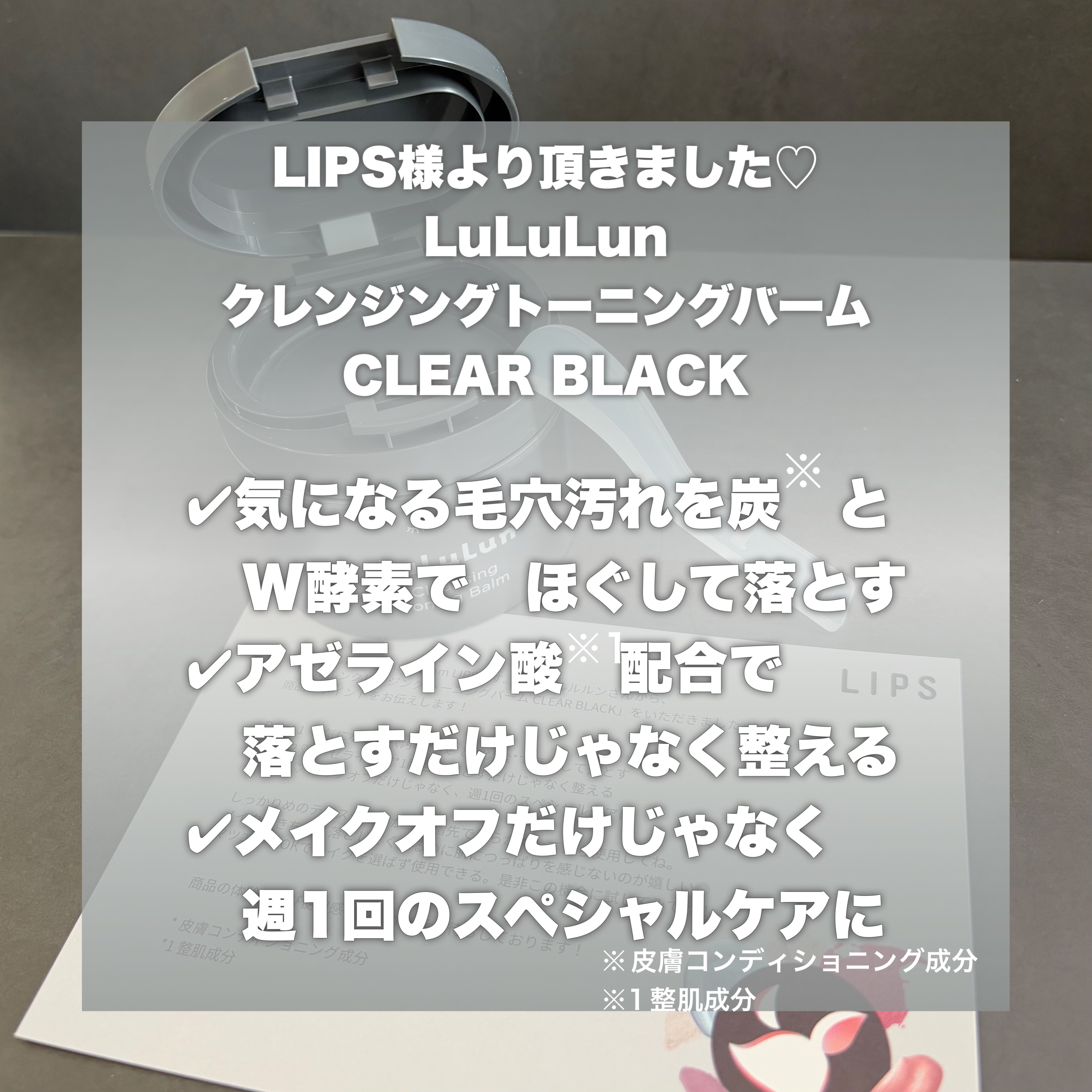 ルルルンクレンジング トーニングバーム CLEAR BLACK/ルルルン/クレンジングバームを使ったクチコミ（2枚目）