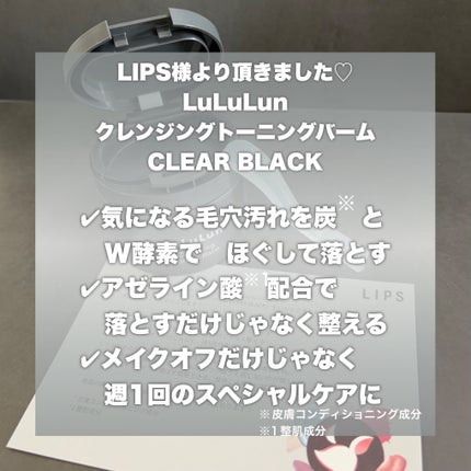 ルルルンクレンジング トーニングバーム CLEAR BLACK/ルルルン/クレンジングバームを使ったクチコミ(2枚目)