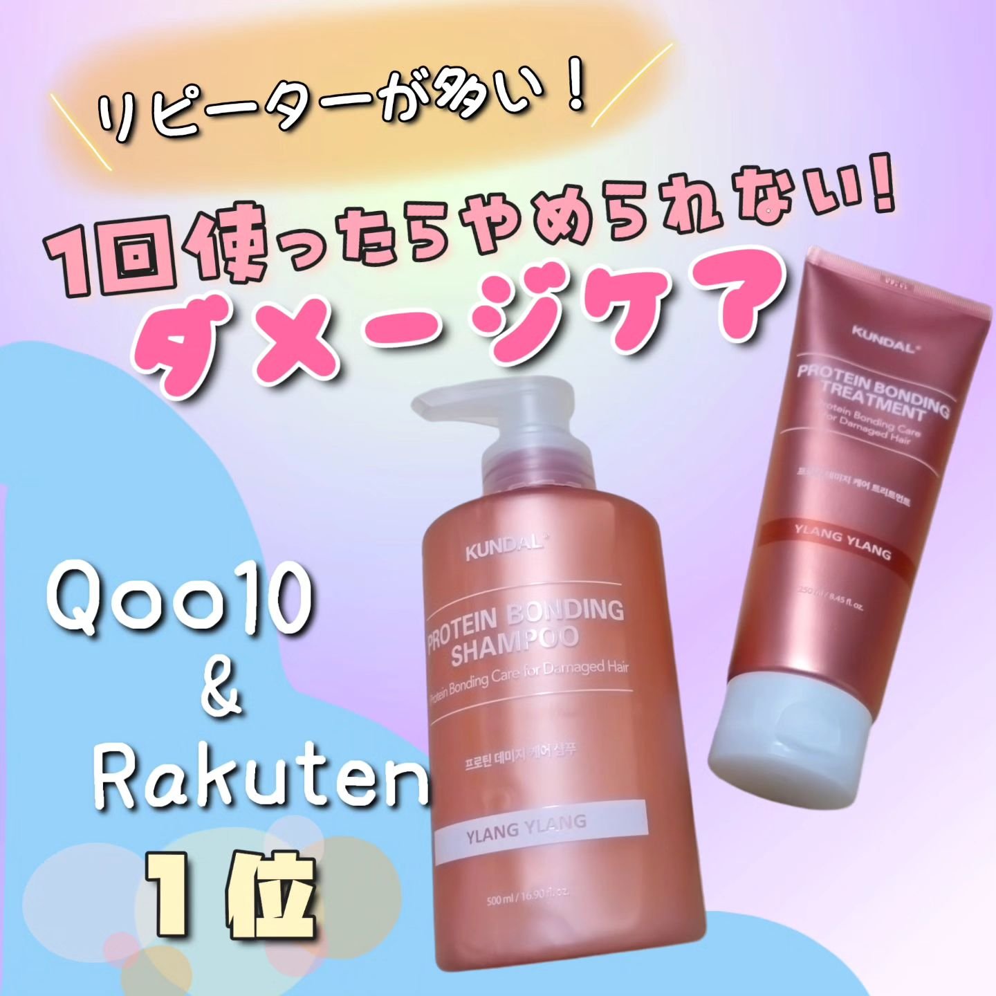 クンダル ダメージケア シャンプー/トリートメント/KUNDAL/市販シャンプーを使ったクチコミ（1枚目）