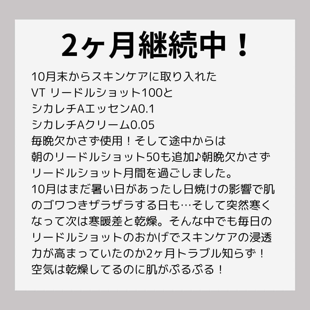シカレチA エッセンス0.1/VT/美容液を使ったクチコミ(2枚目)