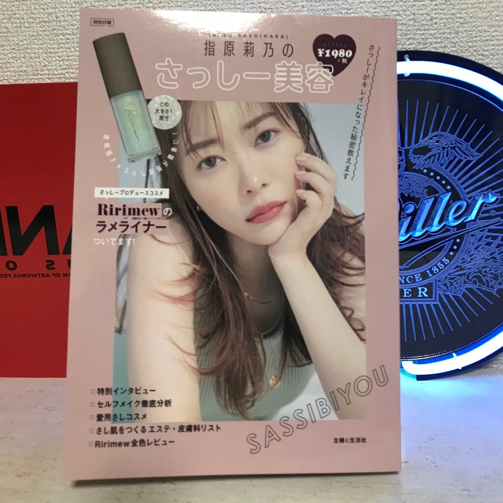 コスメムック 指原莉乃のさっしー美容/主婦と生活社/雑誌を使ったクチコミ(1枚目)