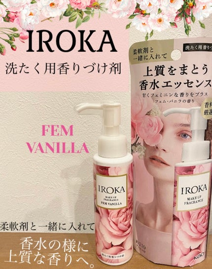 メイクアップフレグランス フェムバニラ/IROKA/その他ランドリー用品を使ったクチコミ(1枚目)