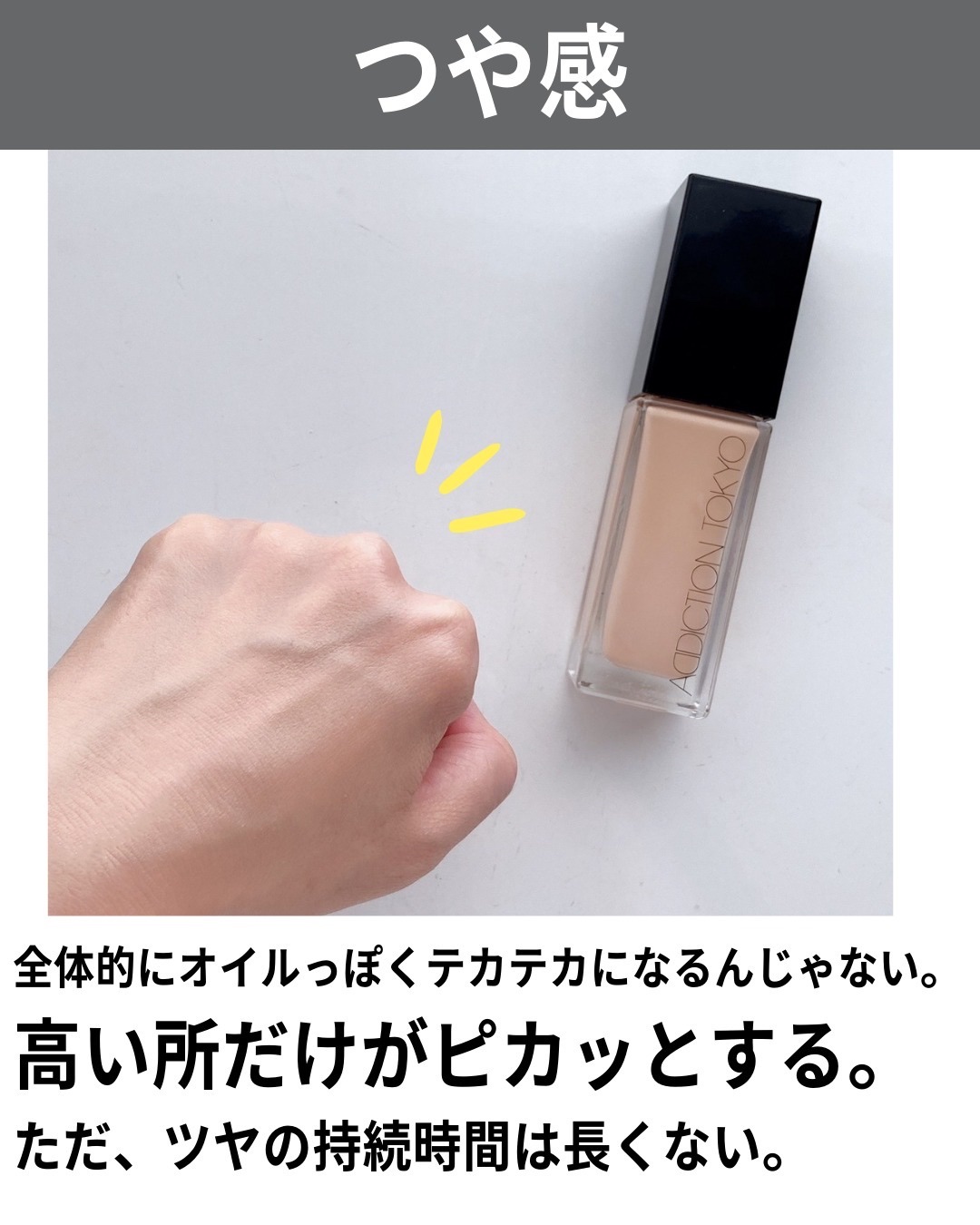 アディクション ザ ファンデーション リフトグロウ 008：ライトミディアム ニュートラル/ADDICTION/リキッドファンデーションを使ったクチコミ（3枚目）