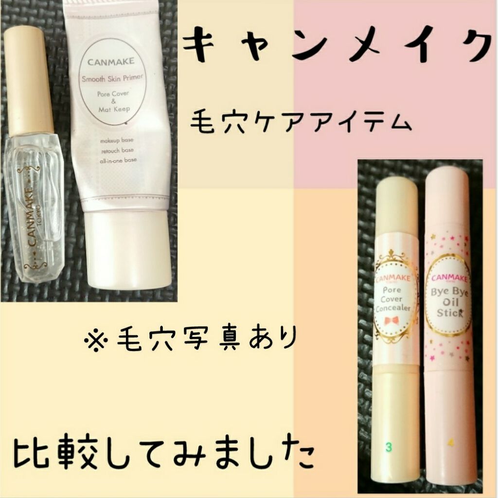 スムーススキンプライマー/キャンメイク/化粧下地を使ったクチコミ(1枚目)