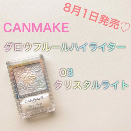 新品未開封♡キャンメイク♡グロウフルールハイライター03♡クリスタルライト♡4個 グロウフルールハイライター 03 クリスタルライト / キャン