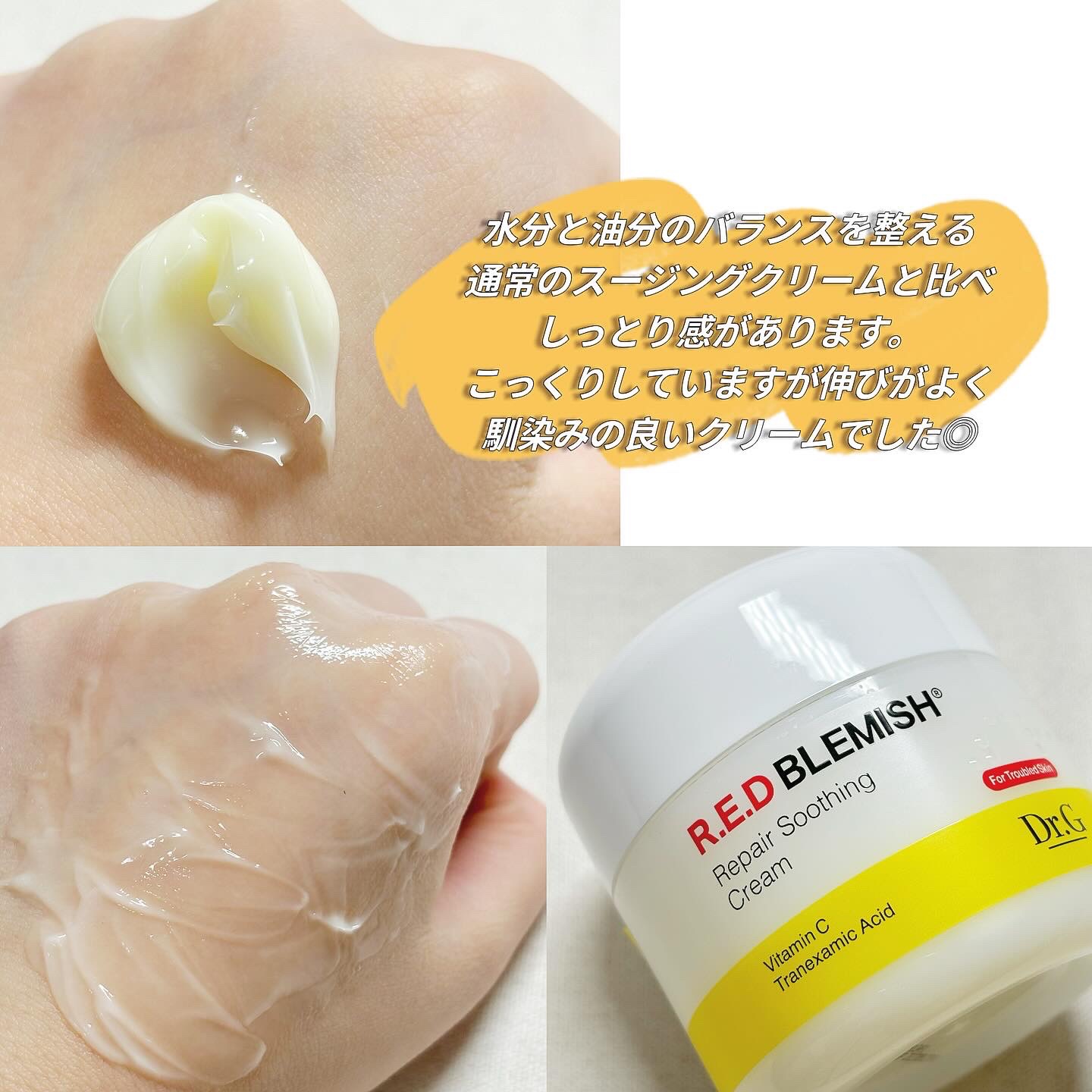 レッドブレミッシュ リペアスージングクリーム/Dr.G/フェイスクリームを使ったクチコミ（3枚目）