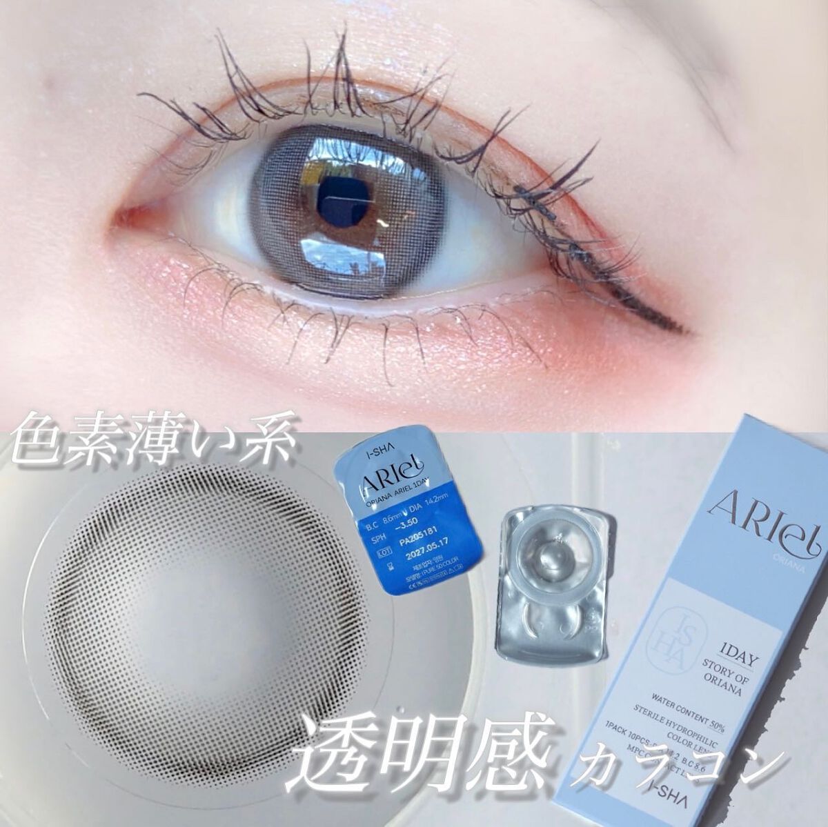ARiel/i-sha/カラーコンタクトレンズを使ったクチコミ（1枚目）