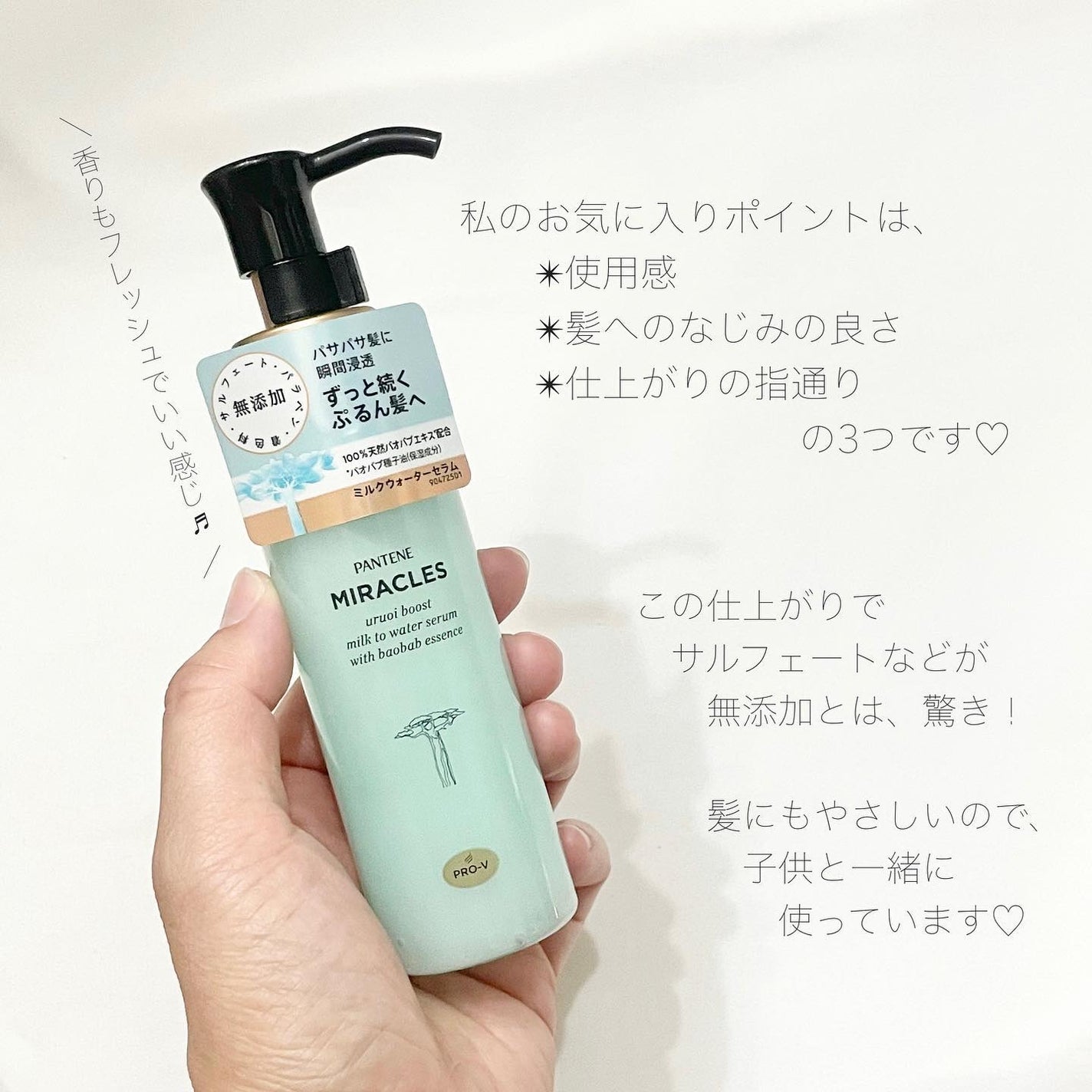 ミラクルズ うるおいブーストミルクウォーターセラム/パンテーン/アウトバストリートメントを使ったクチコミ(4枚目)
