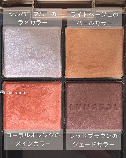 アイカラーレーション/LUNASOL/アイシャドウパレットを使ったクチコミ(3枚目)