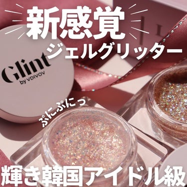 Glint ビディボブグリッタージェルのクチコミ「【高密着ジェルグリッター💎】

Glint
ジェルグリッター
01ラム&シュガー
05ムードフ.....」（1枚目）