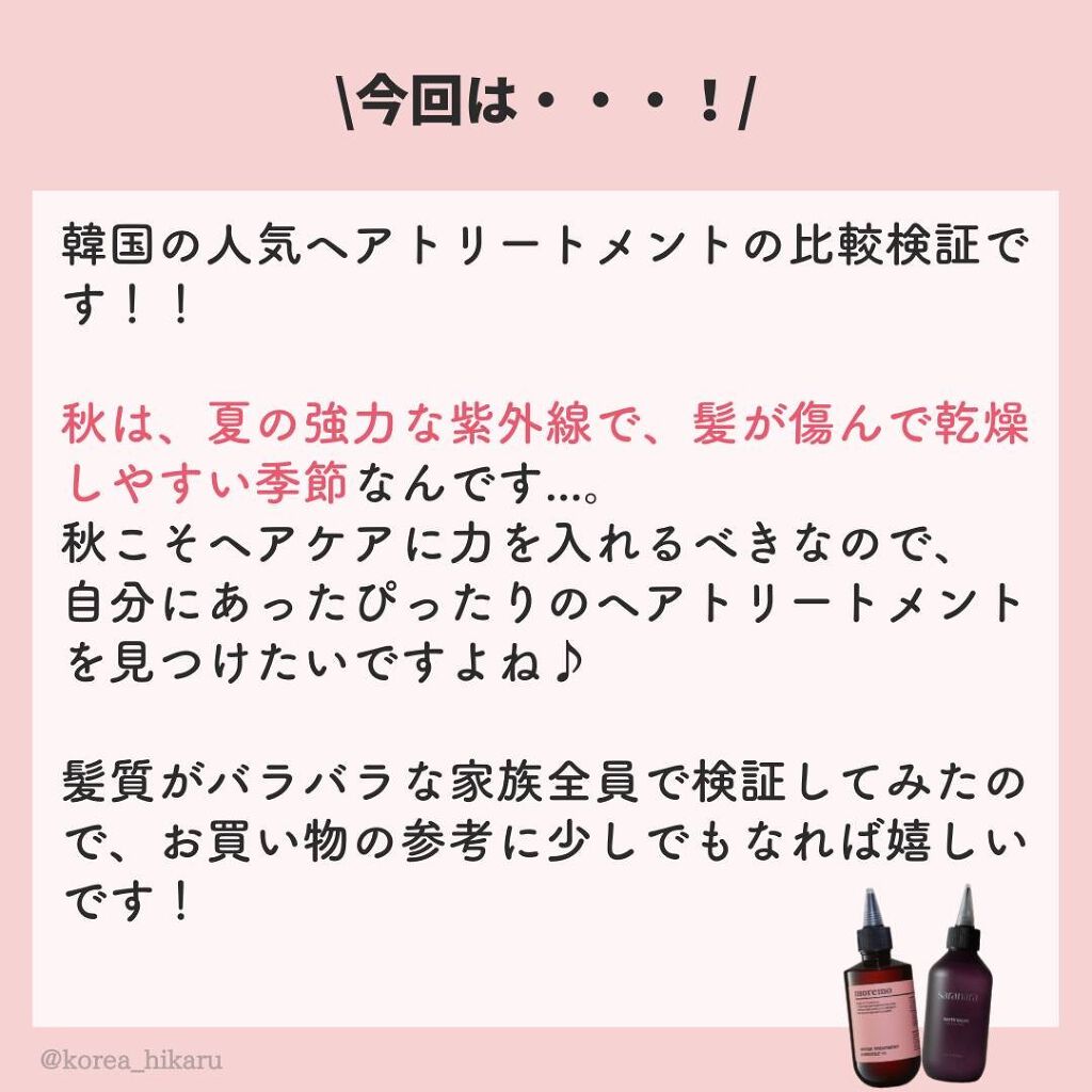 ウォータートリートメントミラクル10/moremo/洗い流すヘアトリートメントを使ったクチコミ（2枚目）