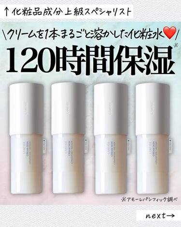 \LANEIGE🇰🇷クリームスキンローション🤍/
ロフトで見かけたら要チェック!!🙌🏻

セラミド・ペプチド*¹配合のクリームを
まるごと1本溶かしたクリームローションです！
クリームが溶け込んでいると