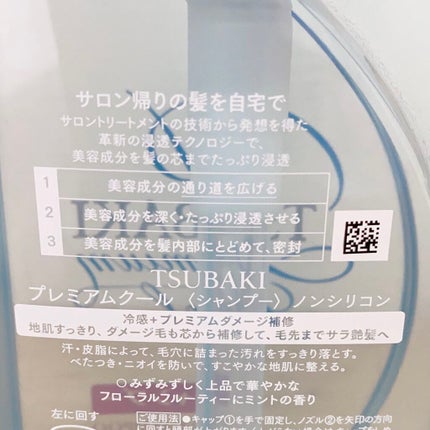プレミアムクールポンプペア/TSUBAKI/シャンプー・コンディショナーを使ったクチコミ(4枚目)