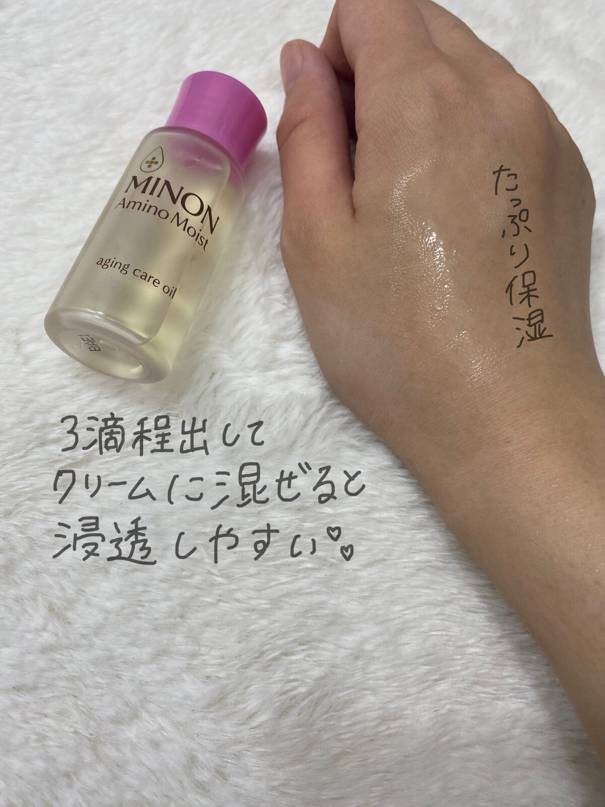ミノン アミノモイスト エイジングケア オイル/ミノン/フェイスオイルを使ったクチコミ(3枚目)