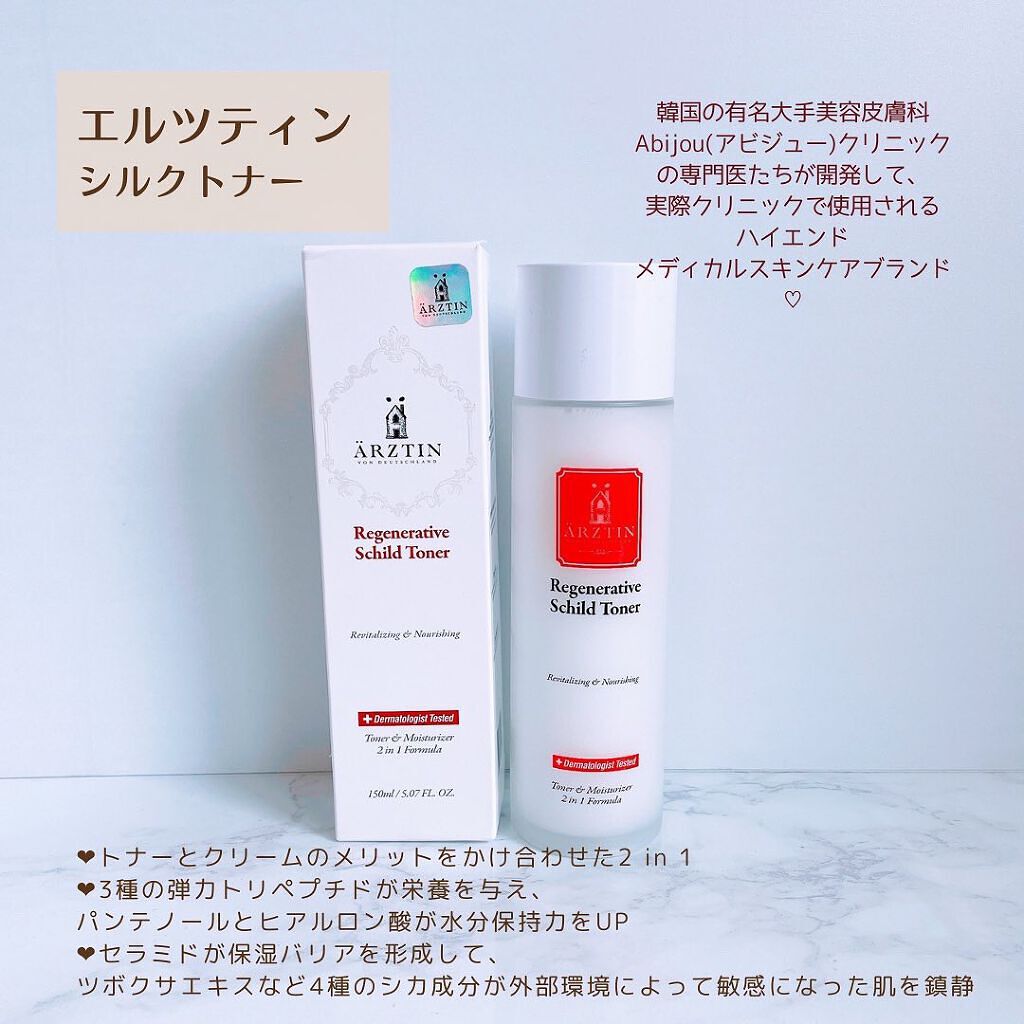 シルクトナー/エルツティン/化粧水を使ったクチコミ(2枚目)