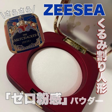 くるみ割り人形「ゼロ」粉感シルキーコンパクトパウダー/ZEESEA/プレストパウダーを使ったクチコミ（1枚目）