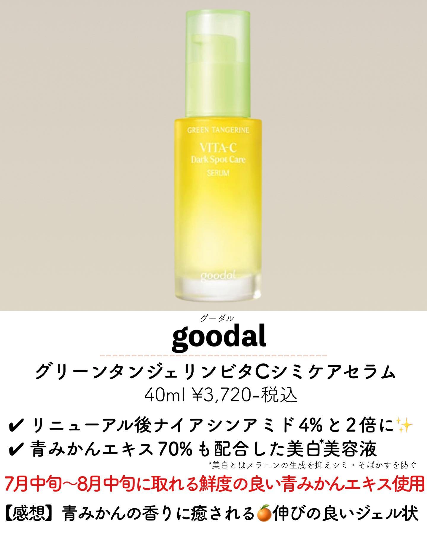 グーダルビタCダークスポットケアサンセラム/goodal/日焼け止めジェルを使ったクチコミ（3枚目）