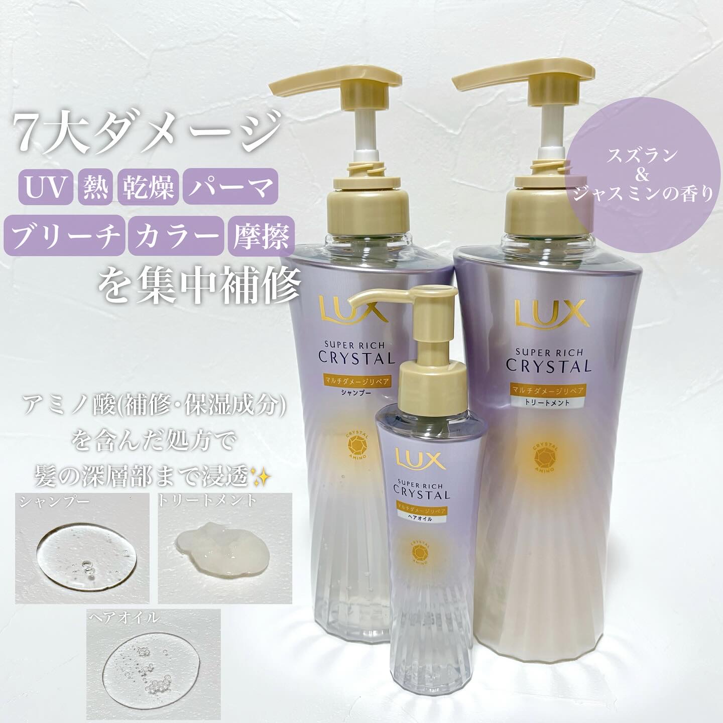 ラックス スーパーリッチクリスタル マルチダメージリペア ヘアオイル/LUX/ヘアオイルを使ったクチコミ（2枚目）