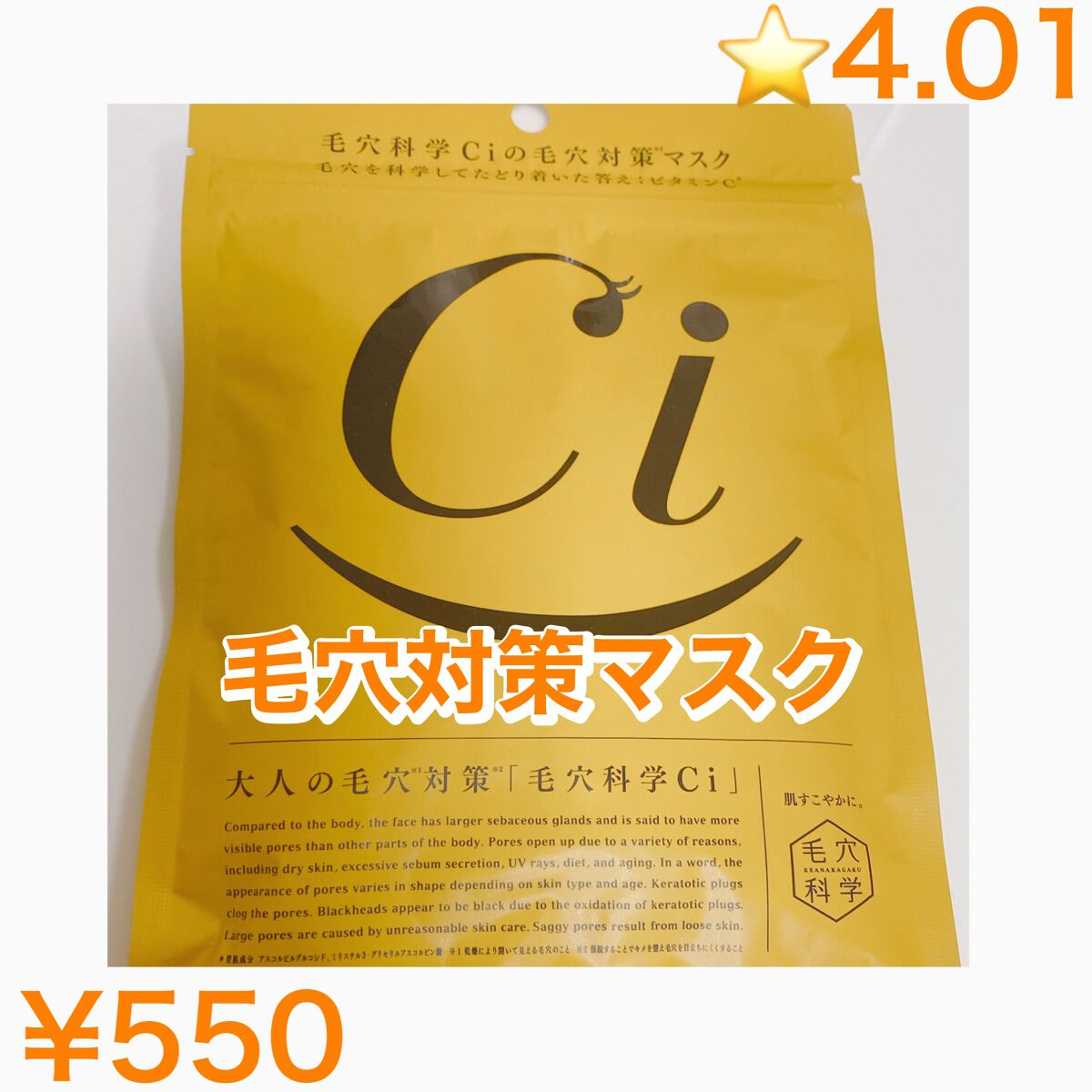 Ci 大人の毛穴対策マスク/毛穴科学 /シートマスク・パックを使ったクチコミ（1枚目）