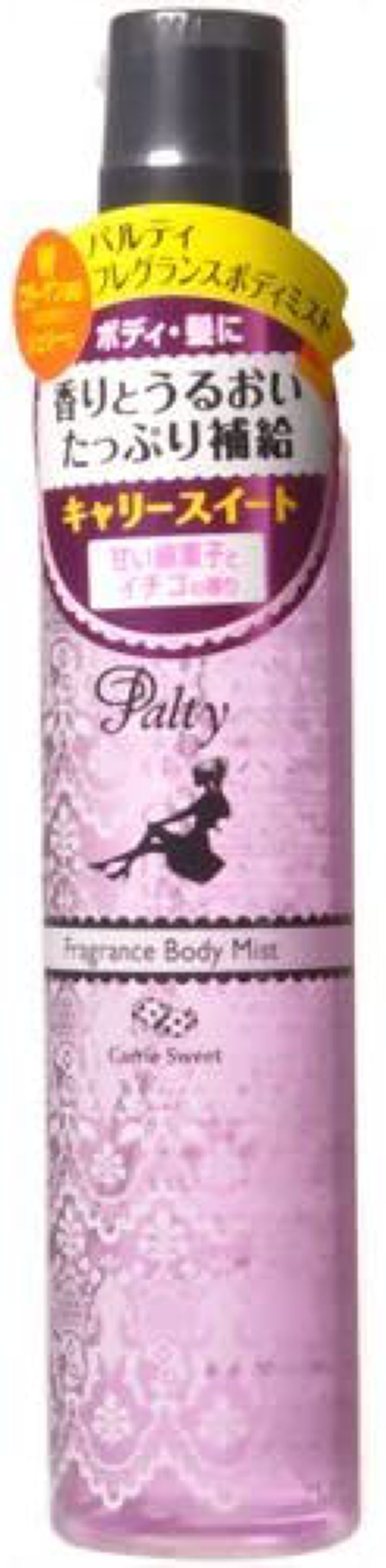 パルティ フレグランスボディミスト (キャリースイート)