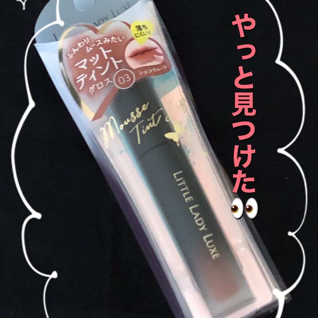  ムースティントリップ 03 ショコラムース/リトルレディ リュクス/リップティントを使ったクチコミ（1枚目）
