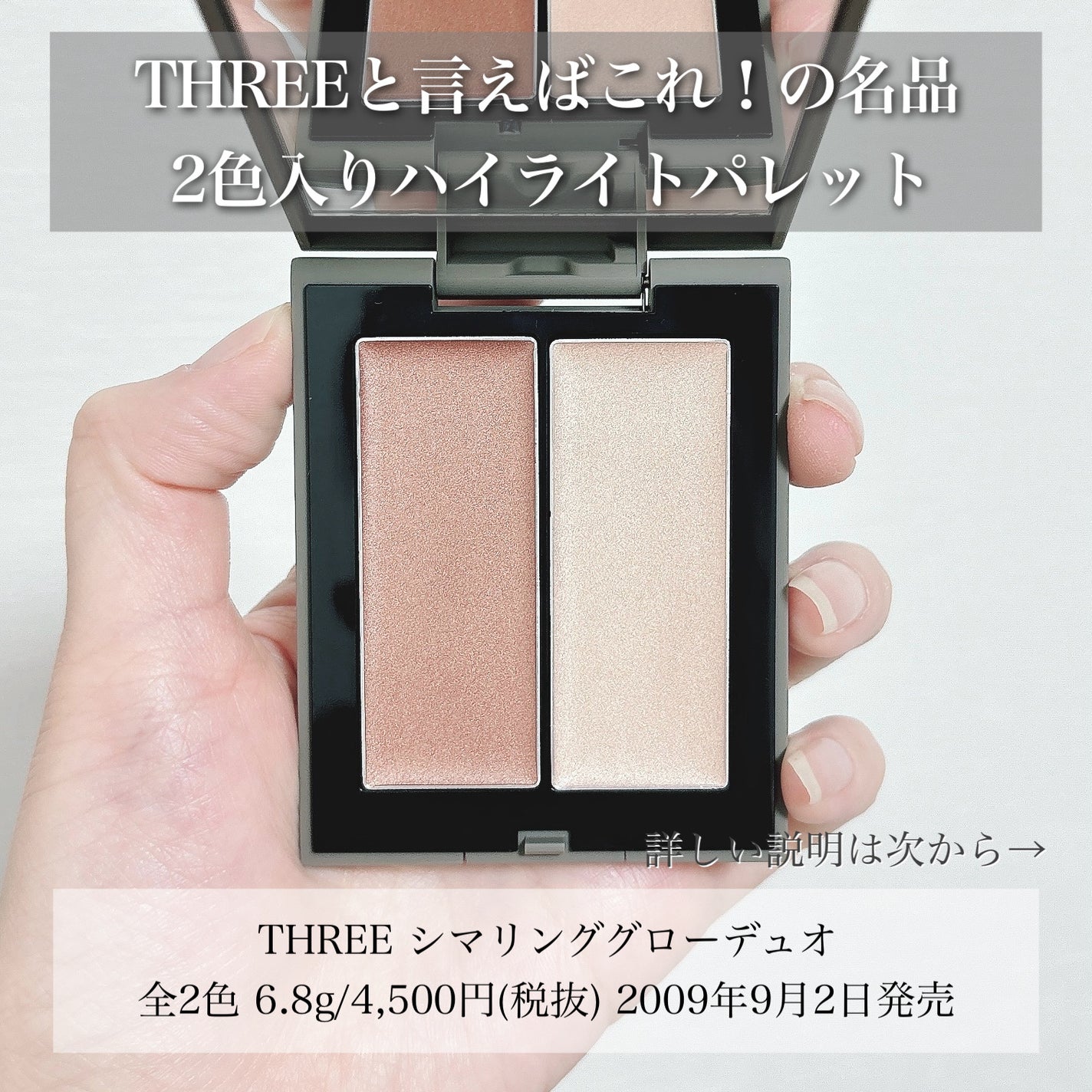 THREE シマリング グロー デュオ/THREE/クリームハイライトを使ったクチコミ(2枚目)