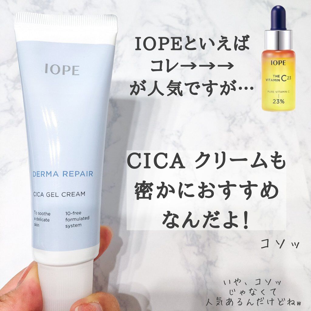 ダーマリペアシカジェルクリーム/IOPE/フェイスクリームを使ったクチコミ(2枚目)