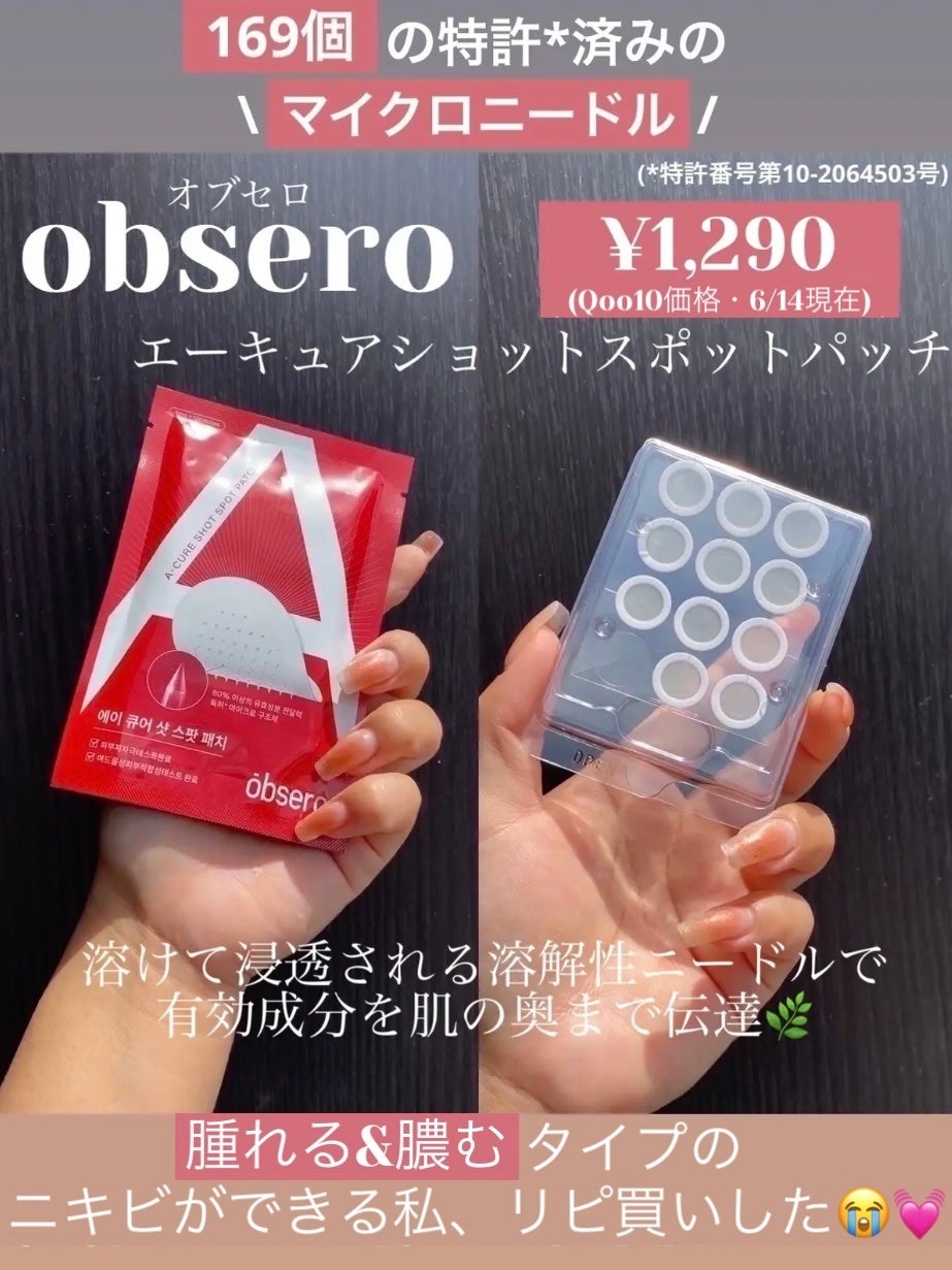 エーキュアショットスポットパッチ/obsero/にきびパッチを使ったクチコミ(1枚目)