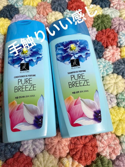 パフュームシャンプー&コンディショナー/エラスチン/シャンプー・コンディショナーを使ったクチコミ(1枚目)