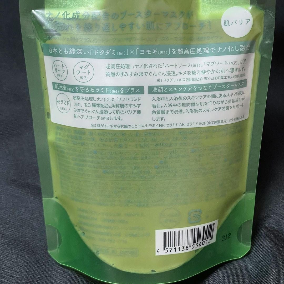 skinmarche WAOPLUS ハートリーフマグワートブースターマスク/ブレーンコスモス/洗い流すパック・マスクを使ったクチコミ(7枚目)