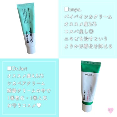 unpa Bye Bye Cica Creamのクチコミ「マスク生活になり早1年…
肌荒れ改善できていますか？
そんな時に必ず必要なのが鎮静クリーム！
.....」（3枚目）