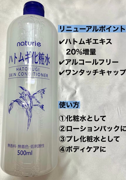ハトムギ化粧水(ナチュリエ スキンコンディショナー R )/ナチュリエ/化粧水を使ったクチコミ(3枚目)