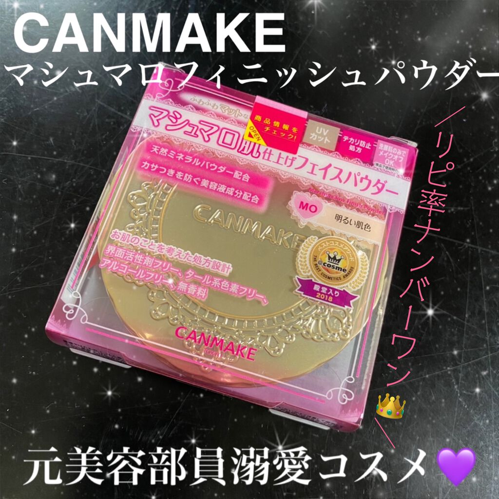 【旧品】マシュマロフィニッシュパウダー/キャンメイク/プレストパウダーを使ったクチコミ(1枚目)
