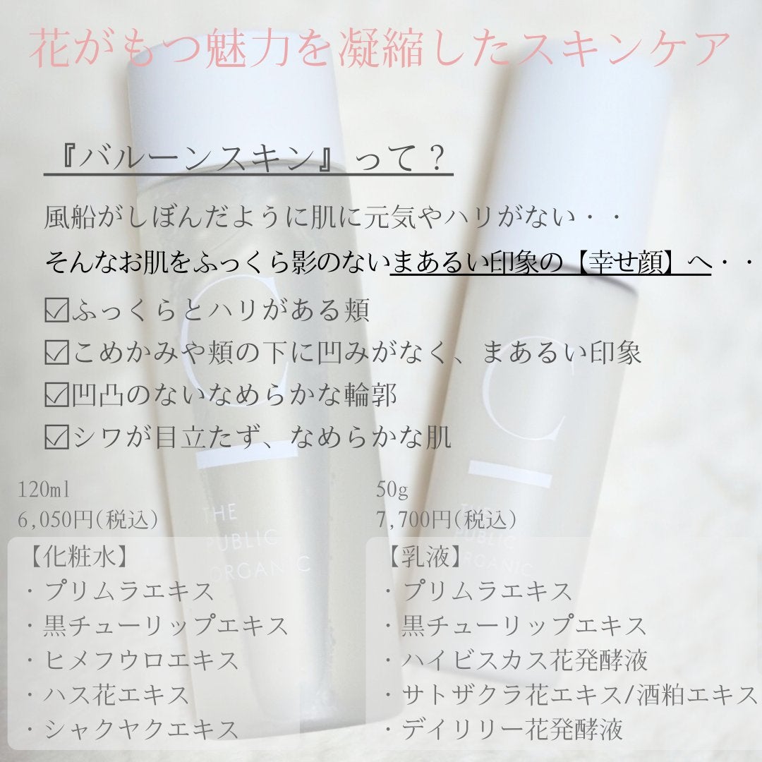 シンクロブルーム フラワーネクターローション/C THE PUBLIC ORGANIC/化粧水を使ったクチコミ(2枚目)