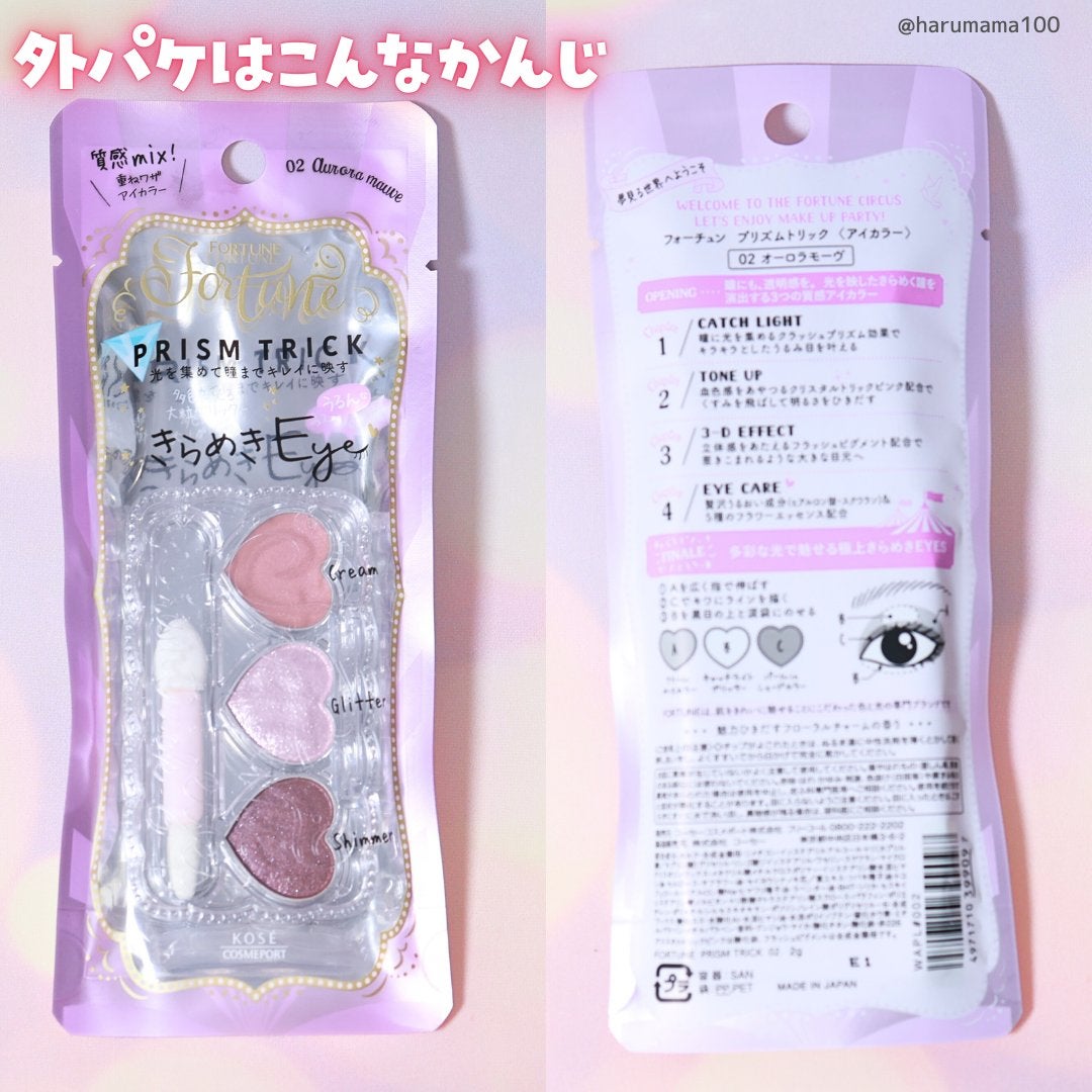プリズムトリック/フォーチュン/アイシャドウパレットを使ったクチコミ(7枚目)