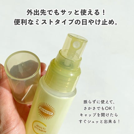 サンカットR マルチビタミンUV ミスト/サンカット®/日焼け止めミスト・スプレーを使ったクチコミ(2枚目)