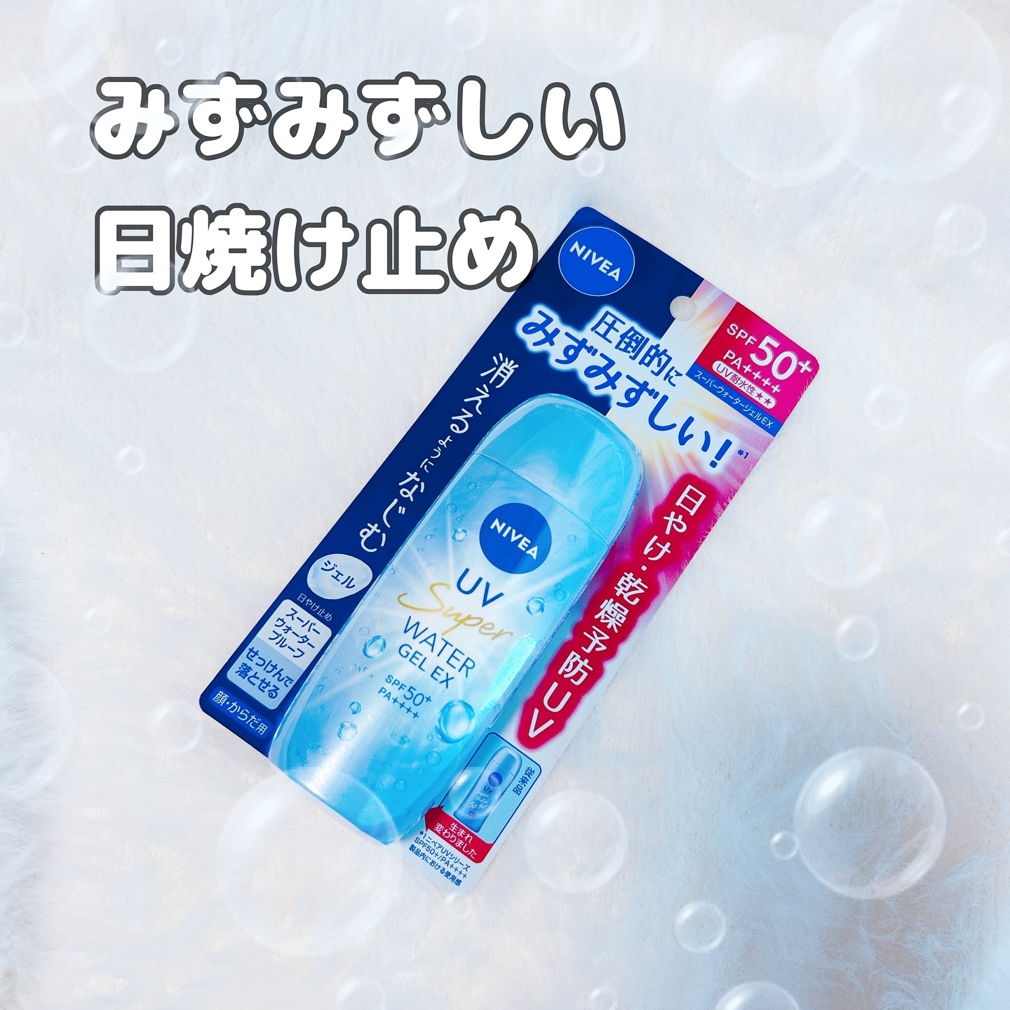 ニベアUV ウォータージェルEX/ニベア/日焼け止めジェルを使ったクチコミ（1枚目）