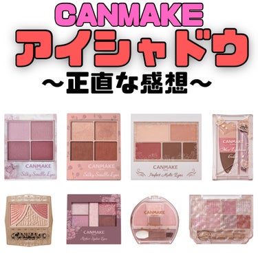 キャンメイク プティパレットアイズのクチコミ「CANMAKEのアイシャドウどれが好き⁉️

✼••┈┈••✼••┈┈••✼••┈┈••✼••.....」（1枚目）