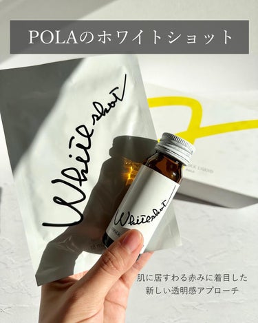 POLA ホワイトショット インナーロックリキッド 2箱(20本)　4500円