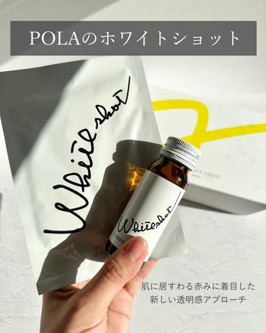 【第一位 】POLA ホワイトショット インナーロック リキッド IXS10本