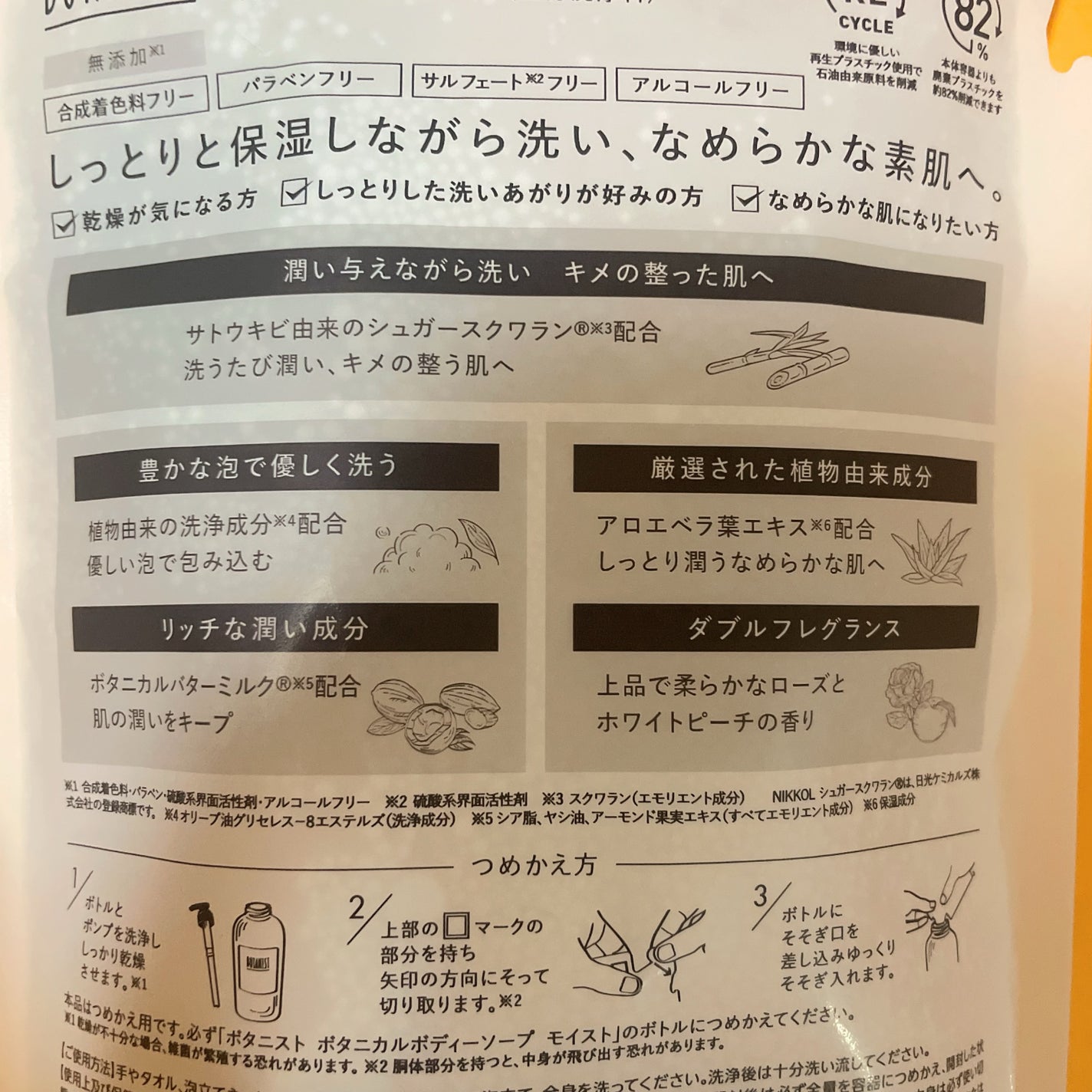 ボタニカルボディーソープ(モイスト)/BOTANIST/ボディソープを使ったクチコミ(2枚目)