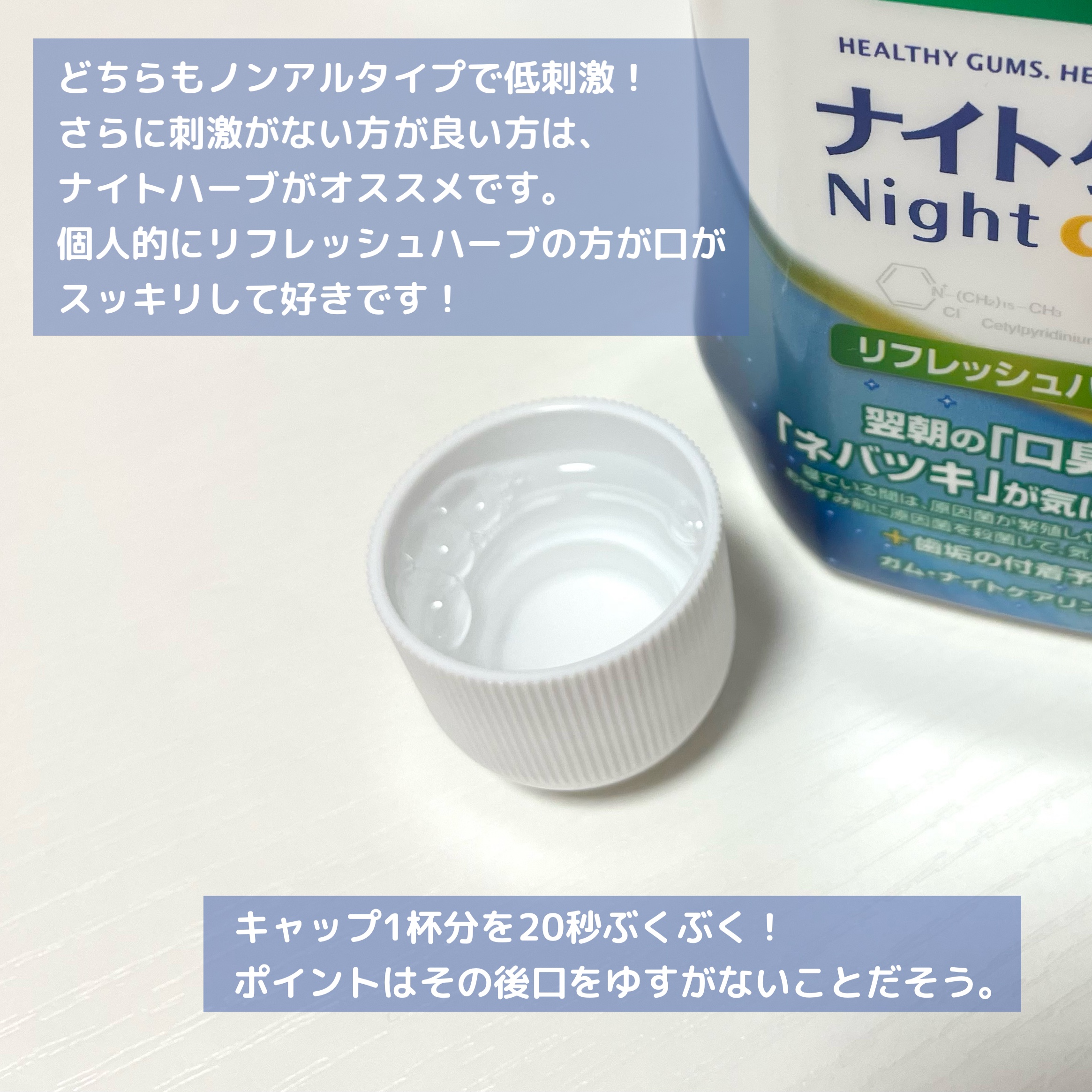 デンタルリンス ナイトケア/GUM/マウスウォッシュ・スプレーを使ったクチコミ（3枚目）