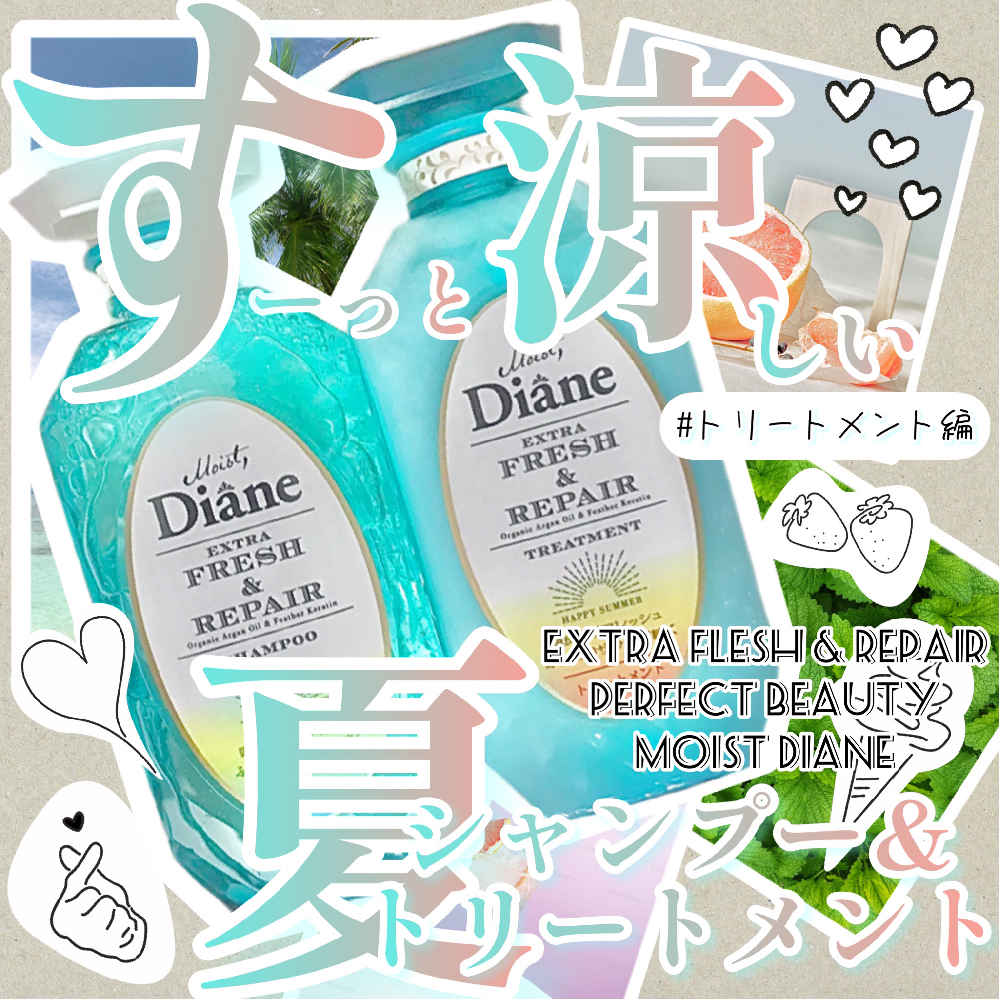 パーフェクトビューティ エクストラフレッシュ＆リペア シャンプー＆トリートメント/ダイアン/市販シャンプーを使ったクチコミ（1枚目）