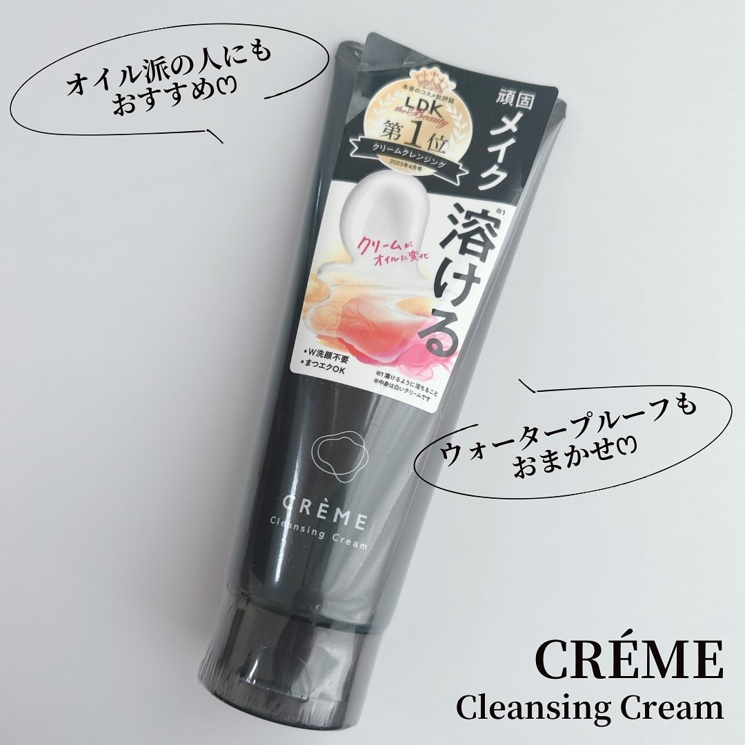 クレメ クレンジングクリーム N/ナリスアップ/クレンジングクリームを使ったクチコミ（1枚目）
