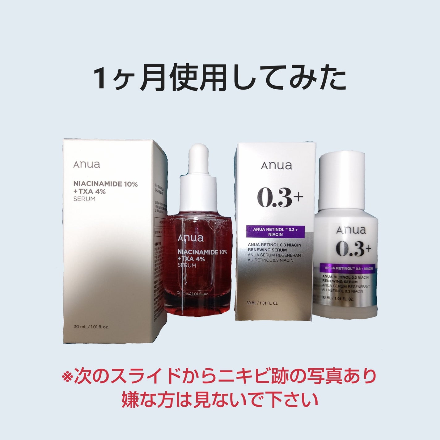 レチノール0.3 ナイアシンリニューイングセラム/Anua/美容液を使ったクチコミ(1枚目)